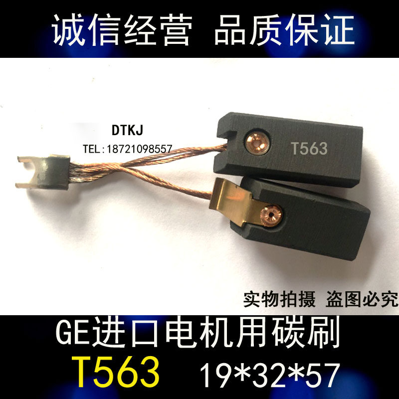 电机电刷碳刷 19X32X57 （适用GE 海德堡马达）T563碳刷19*32*57