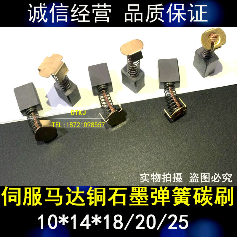 电机马达弹簧碳刷10*14*18*20*25MM 直流电机电刷 跑步机马达碳刷