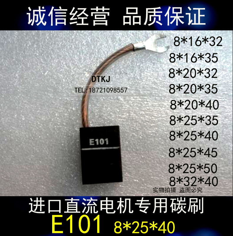 进口直流马达用碳刷E101 8*16/20/25*32/35/40电机电刷马达碳刷