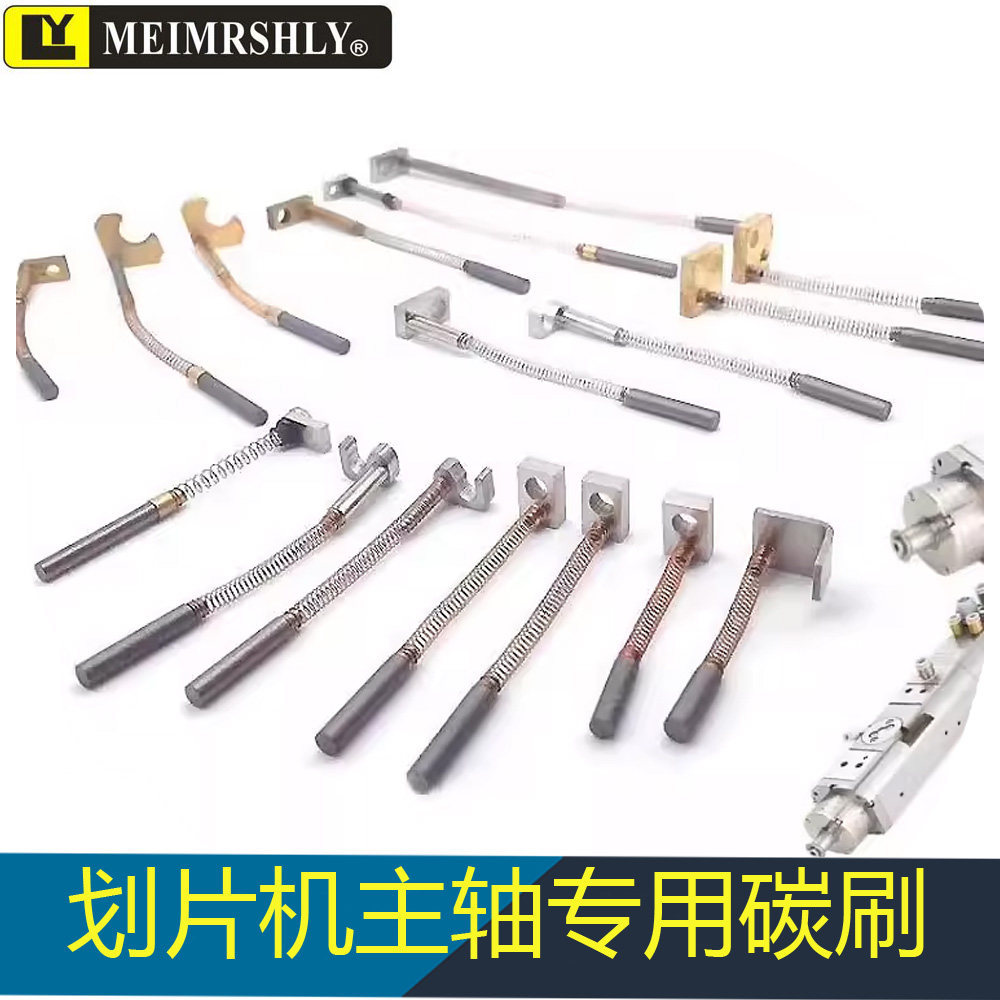 划片机主轴碳刷3X17MM 银碳刷 电子产品线路板切片碳刷