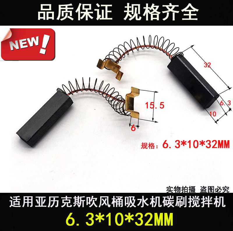 吸尘器吸水器碳刷6.3X10X32MM 清洗机电刷4117 U型接头抽料机碳刷