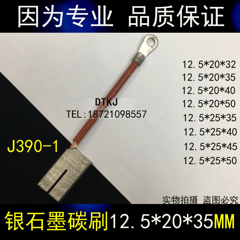 船用尾轴接地高银碳刷J390-1银碳刷12.5*20*25*32*35*40*45*50
