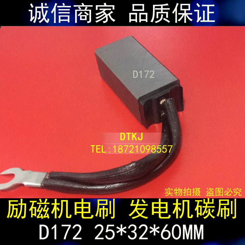 正品发电机电刷 D172 碳刷25X32X60MM规格齐全 质量保证 厂家直销