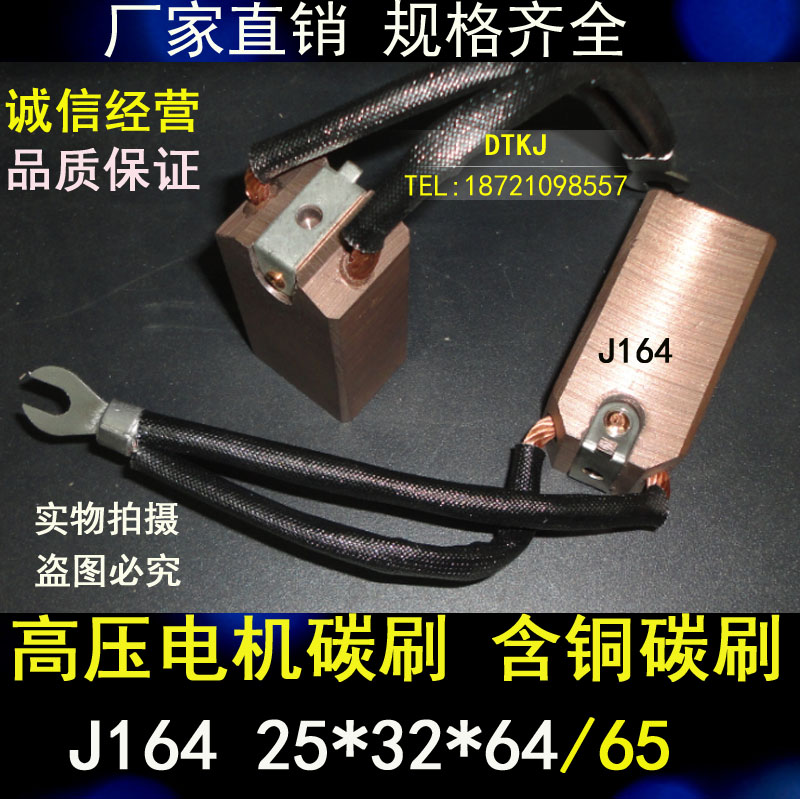 厂家直销高压电机碳刷 含铜电刷J164 25X32X60/64/65MM发电厂电刷