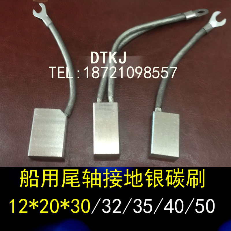 船用尾轴接地 银碳刷12*20*30/32/35/40mm 船用接地银石墨碳刷