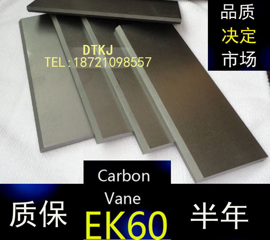 真空泵碳片刮片贝克好利旺7*45*50*52*54*56*57*58*147*162
