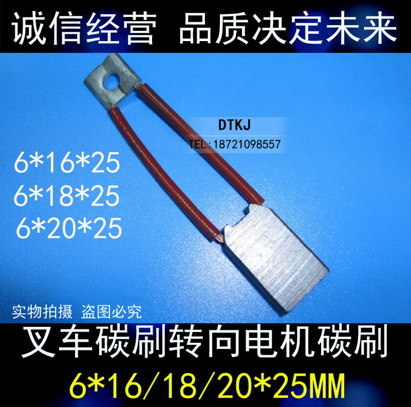 J201含铜堆高车碳刷6*16/18/20*25MM合力叉车转向电机碳刷6*16*23