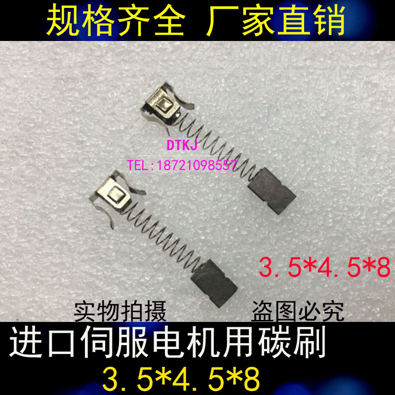 进口伺服马达碳刷 测速马达含铜碳刷含银碳刷 3.5*4.5*8*10*13*15