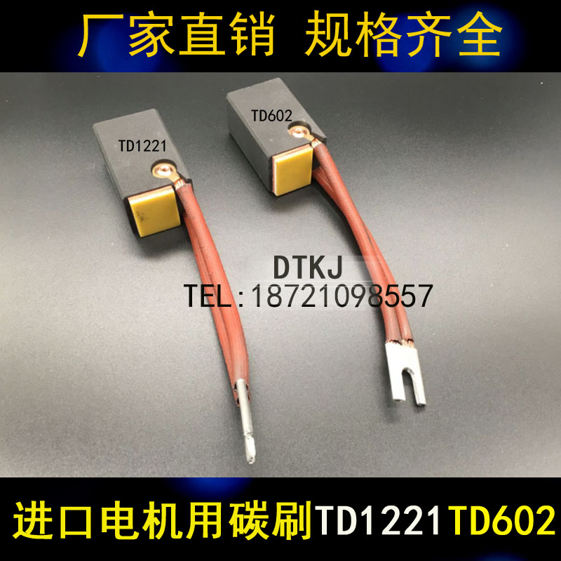 进口直流马达用碳刷16/20/25/32/40/50 SA45/35 TD系列碳刷602/02