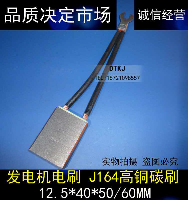 东腾正品J164高铜石墨碳刷 发电机马达电刷12.5*40*50/60MM