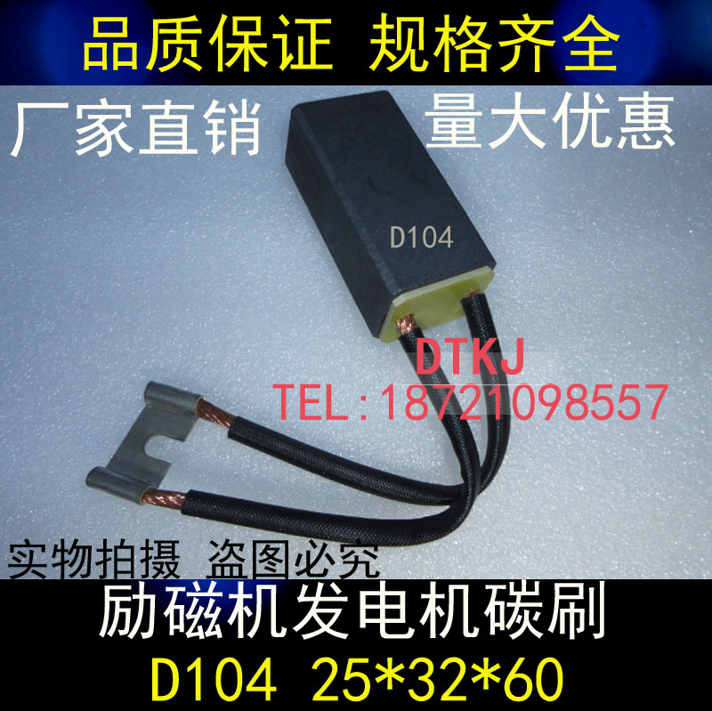 励磁机电刷 电机配件 发电机碳刷 电机碳刷 D104 25X32X60MM 正品