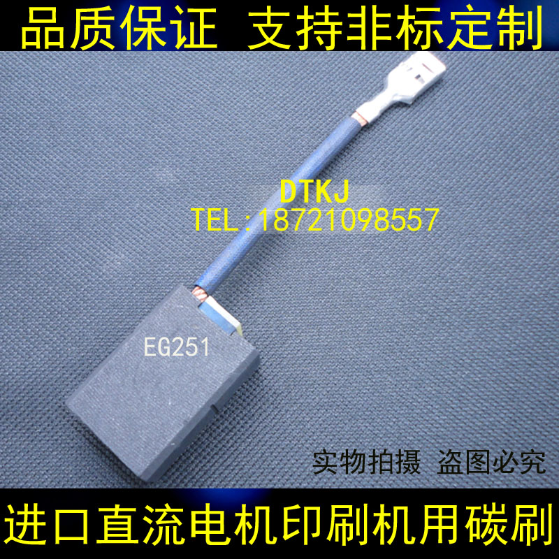 EG251 进口直流马达用碳刷电刷12.5*16/20/25/32/35*40电机碳刷