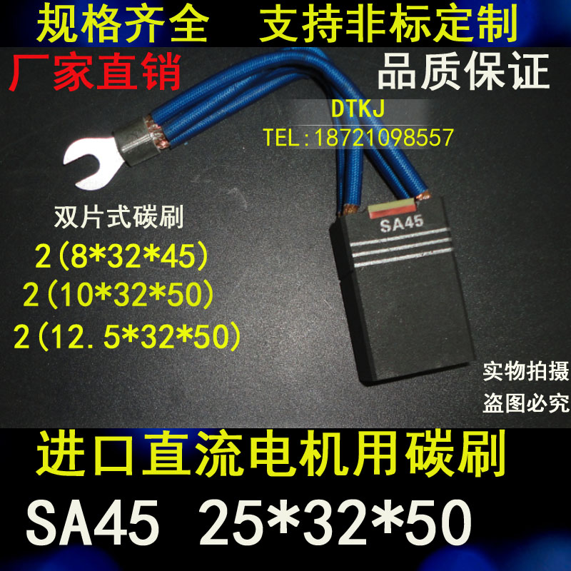 双片式碳刷【SA45碳刷25*32*40/45/50】电刷/ABB电机用工业碳刷