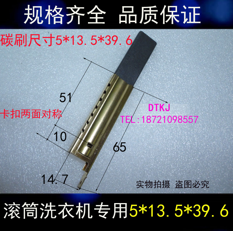 适用小天鹅松下三洋海尔LG西门子滚筒洗衣机电刷碳刷5X13.5 12.5