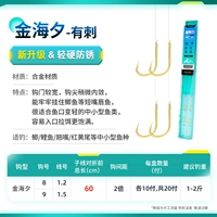 Обновленная версия Jinhaixi с шипами 60 см [Hook 8 Lines 1.2 +Hook 9 Lines 1.5]