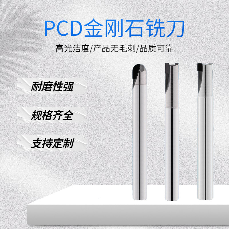 Diamond PCD milling cutter aluminum high-gloss mirror carbide tungsten steel single-edged double-edged flat knife ball knife round nose knife