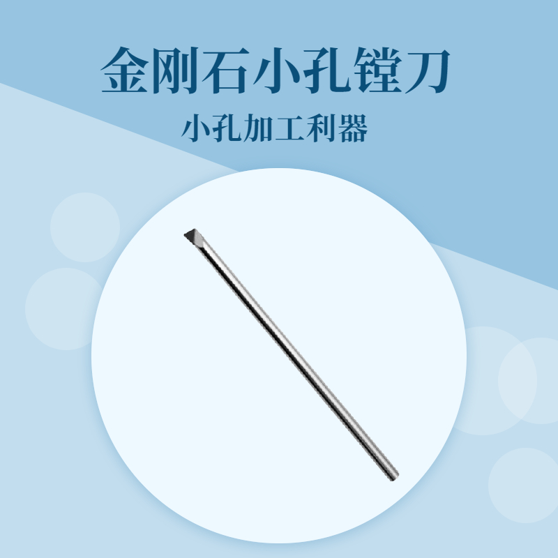 PCD aluminum with small diameter small hole boring cutter CBN small inner hole boring cutter hard alloy tungsten steel round boring diamond car cutter