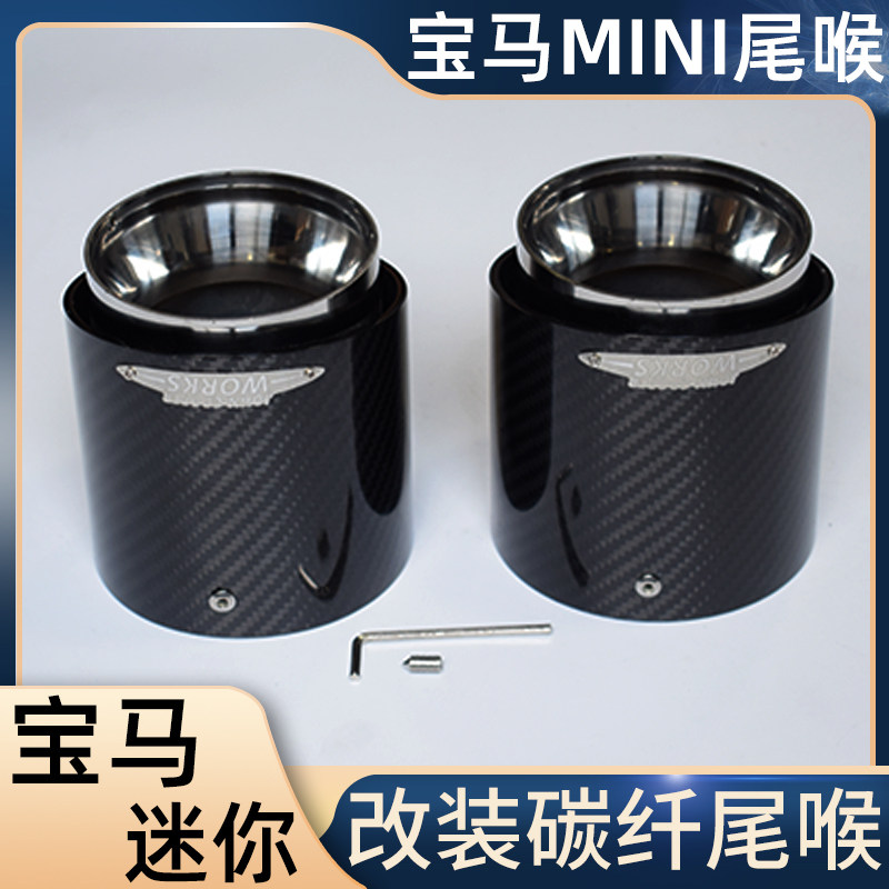 BMW Mini F54/F55/F56/F60/F61排气改装JCW碳纤尾喉，让你的车声浪更迷人！🚗💨-尾喉-淘宝好物网