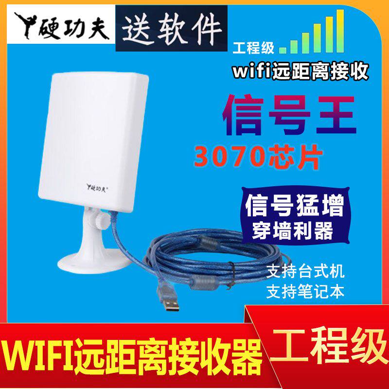 Hard work USB high-power wireless network card receiver driver-free 3070L wifi routing signal booster