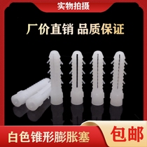 Tapered expansion plug white rubber plug plastic expansion tube plastic rubber plug plastic expansion plug small yellow croaker
