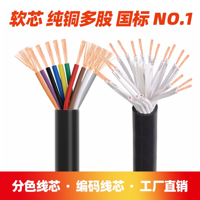 Rixin Rvv Control Signal Cable 6 8 7 14 16 20 24 Core*0.3 0.75 1.5 Square