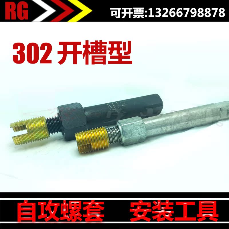 Type 302 self-tapping tooth sleeve bush mounting wrench self-tapping threaded sleeve mounting tool M2M2 5M8M10M14