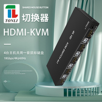 4K Tongli HDMI KVM switch 2 ports 4 ports 8 ports shared host mouse keyboard USB switching 4K2K
