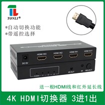 The same Lie 4K hdmi switcher HDP301 3 in 1 out of the shareware with remote control of the external infrared extension