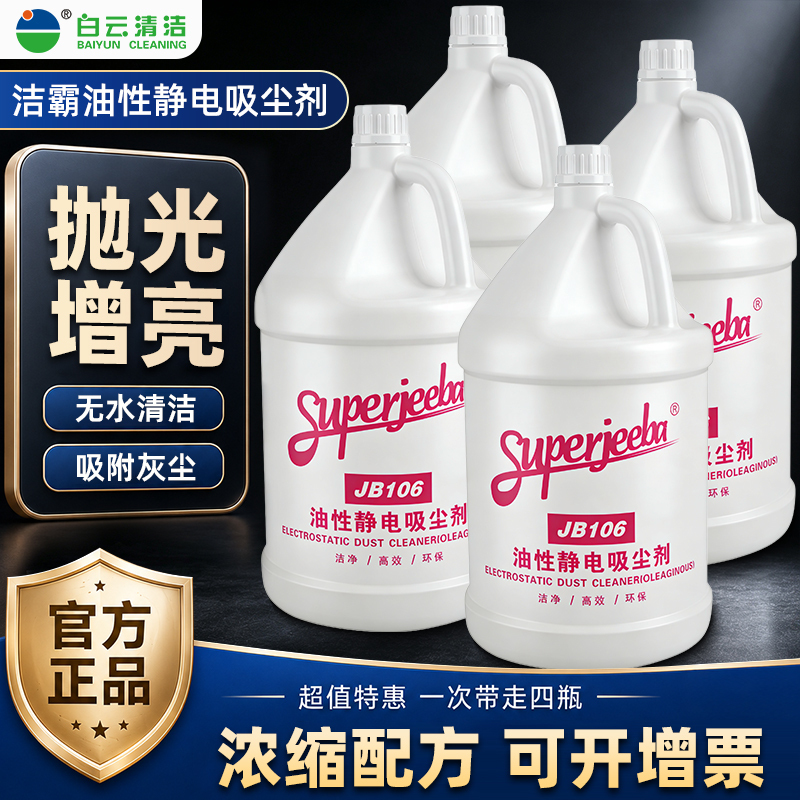 White Cloud Cleanmaster Jb106 Dust Pusher Oil Electrostatic Dust Absorber Agent for Property Cleaning, Marble Commercial Oil-Based Floor Cleaner