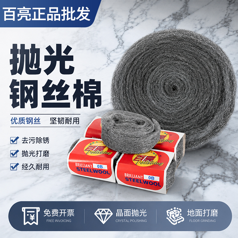 Bailei Steel Wool Polishing Pad No. 0 and No. 1, Steel Wool Ball Pad, Polishing Pad for Marble and Terrazzo, Durable and Wear-Resistant Bailei Steel Wool Polishing Pad No. 0 and No. 1, Steel Wool Ball Pad, Polishing Pad for Marble and Terrazzo, Durable and Wear-Resistant