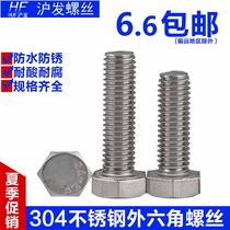 Hexagon screw 304 stainless steel hexagon full tooth bolt stainless steel screw machine screw M4M5M6