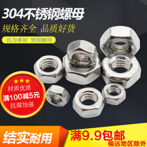 304 316 201 Stainless steel nut nut Hex nut Screw cap Daquan M3M4M5M6M8-30