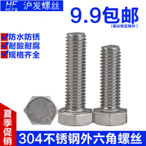 304 Stainless steel hexagon bolt Hexagon screw Hexagon screw Curtain wall screw M6