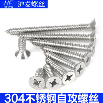 304 Stainless steel self-tapping screws Cross countersunk head self-tapping extended screws Wood screws flat head screws m5m6