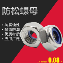 304 stainless steel lock nut nylon lock anti-tight anti-slip M3M4M5M6M8M10M12