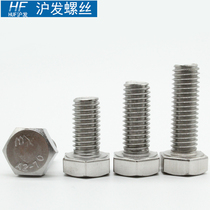 304 Stainless steel hexagon screw Hexagon bolt Hexagon screw M12*20-150