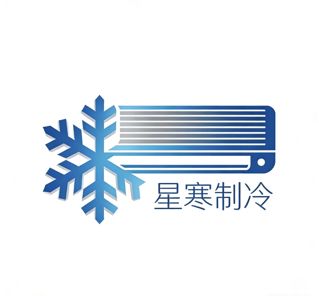 星寒制冷的LOGO