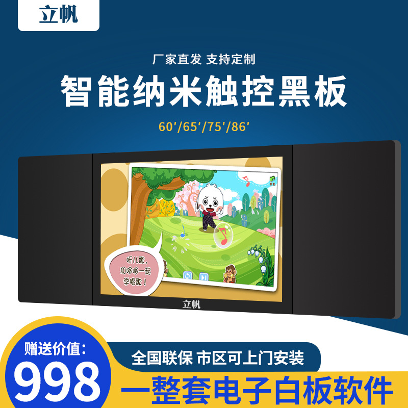 Lifan multimedia teaching all-in-one machine multi-functional nano-smart blackboard 4K touch screen interactive school