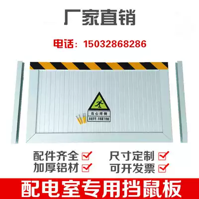 Mouse board anti-rat plate aluminum alloy door stop mouse baffle distribution room stall mouse board brsDIRX169