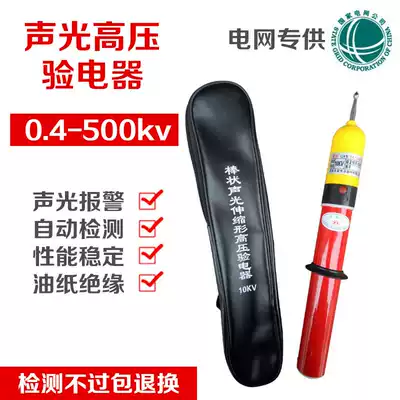 High voltage acousto-optic electroscope Inspection pen 10kv inspection pen Inspection pen High voltage inspection pen 35kv electroscope warranty inspection