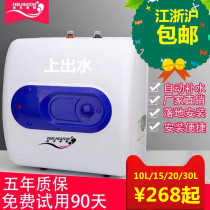 Falshiton water storage type small household electric water heater 10 15 20 30L liters up and down side outlet kitchen treasure