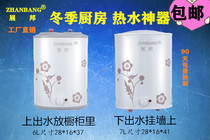 Zhanbang water storage kitchen treasure 6L7L8 liters up and down water kitchen electric water heater 10 liters power 1500W