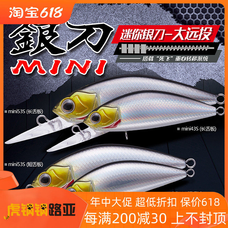 EWE Meixia mini silver knife mini submerged Mino far cast cocked mouth Luya bait perch mandarin fish horse mouth false bait