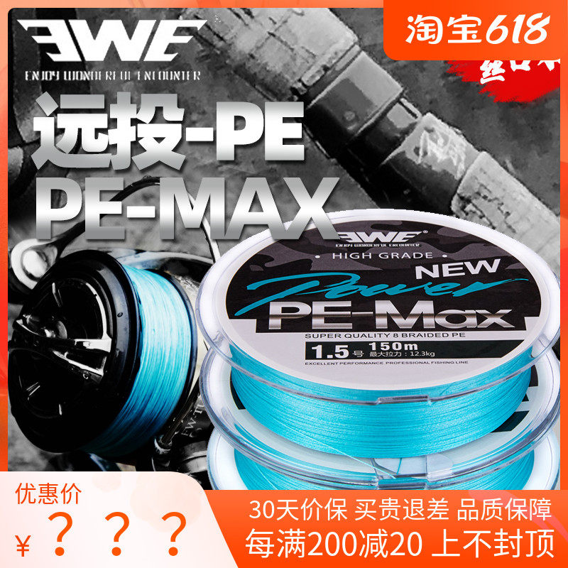 EWE Beauty Summer New Far Throw 8 Editor PE Line Fluorescent Blue Lujah Weave Thread Smooth Super Pull High Sensation Fish Line