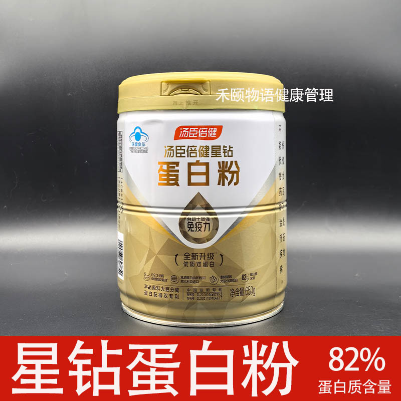 Tomson By-Health Star Diamond Protein Powder for Middle-Aged and Elderly Adults, Men and Women, Whey Protein Nutritional Powder, Official New Genuine Product