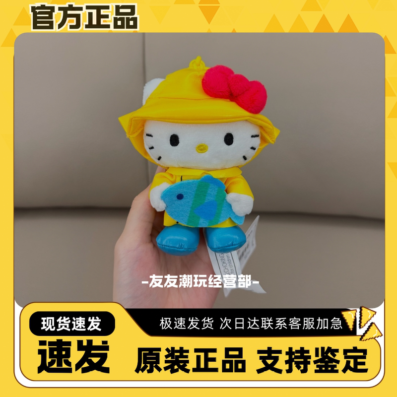 [Authentic and Genuine] Hello Kitty Fisherman's Wharf Limited Edition Raincoat Pendant Plush Doll