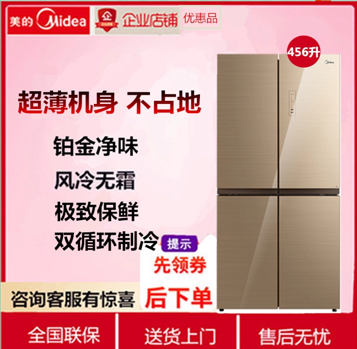 Midea / Midea BCD-456WGM / 505 chéo để mở tủ lạnh bốn cửa chuyển đổi tần số siêu mỏng làm mát không khí trong nhà - Tủ lạnh