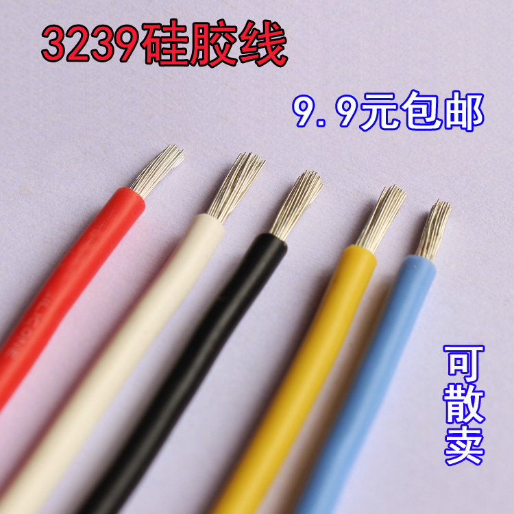 3239 silicone wire 24 22 20 18 16 14 12 10 8AWG high voltage 3KV silicone wire retail
