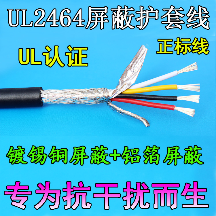 UL2464 shielded wire 2 3 4 5 6 8 core 24AWG 22AWG anti-interference 2464 shielded sheathed wire