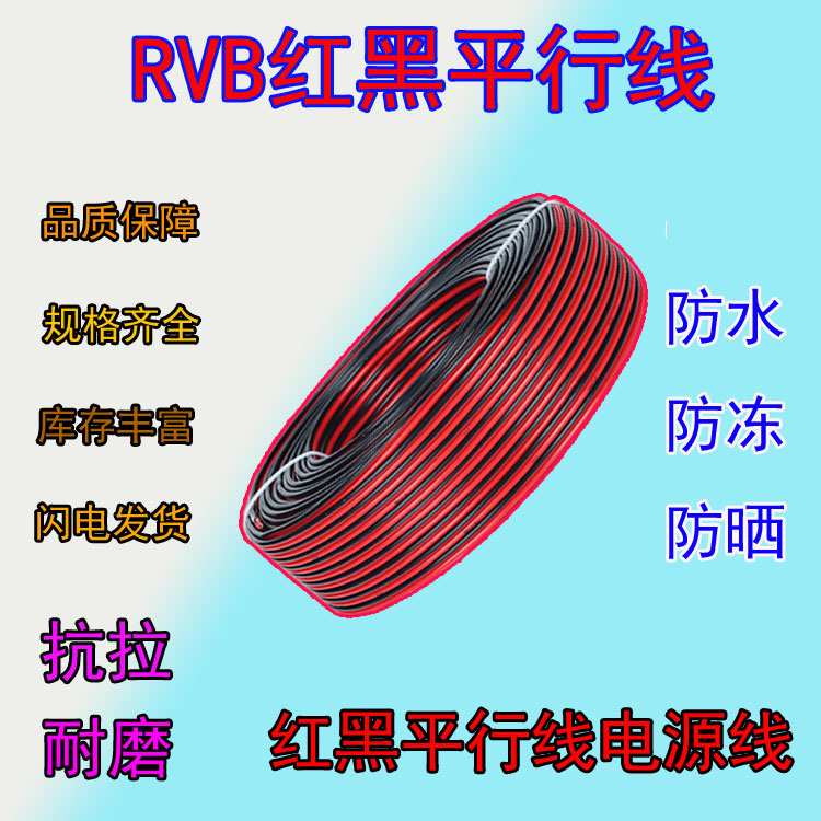 Red and black wire 2 core 0 3 0 5 0 75 1 1 5 2 5 square pure copper RVB double-strand wire flower wire flexible wire